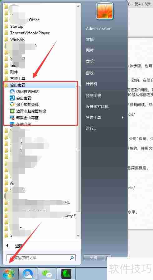 金山毒霸如何彻底卸载干净方法