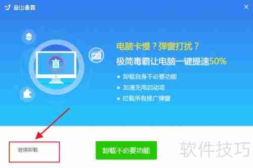 金山毒霸如何彻底卸载干净方法