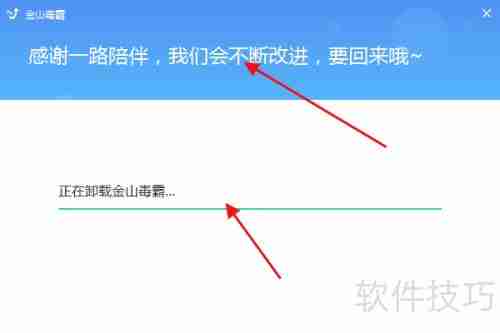 金山毒霸如何彻底卸载干净方法