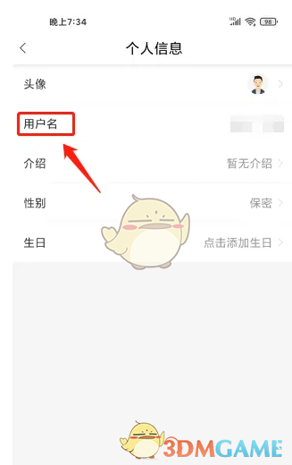 《冀云》修改用户名方法