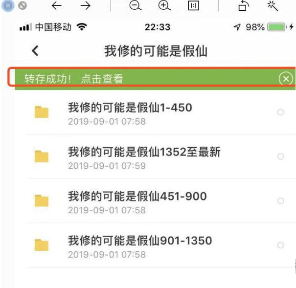 百度云盘如何把别人分享的文件再转分享