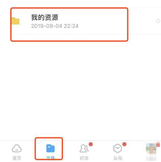百度云盘如何把别人分享的文件再转分享