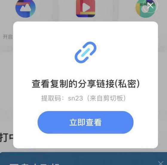 百度云盘如何把别人分享的文件再转分享