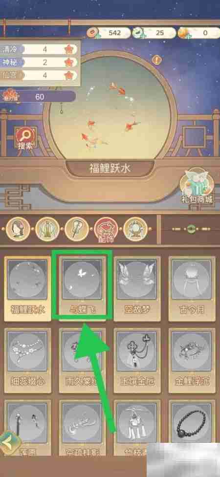 凤凰心计：查看与蝶飞魅力值方法