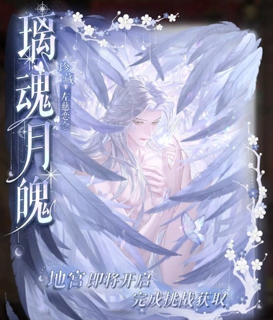 《如鸢》左慈璃魂月魄地宫玩法攻略