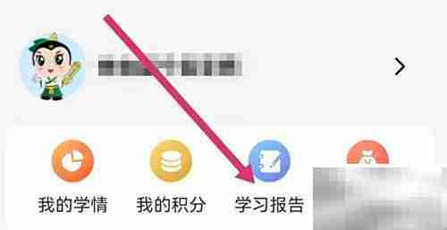 金英杰APP查看学习报告指南