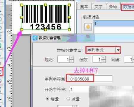 可变数据打印跳号条码