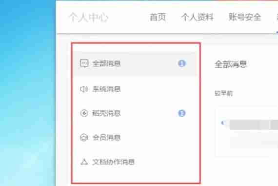 WPS Office 2019怎么查看消息-WPS Office 2019查看消息的方法