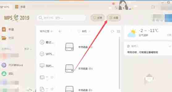 WPS Office 2019怎么查看消息-WPS Office 2019查看消息的方法