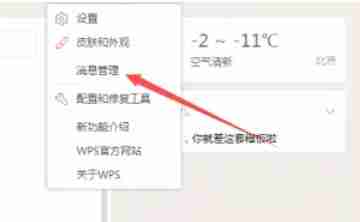 WPS Office 2019怎么查看消息-WPS Office 2019查看消息的方法