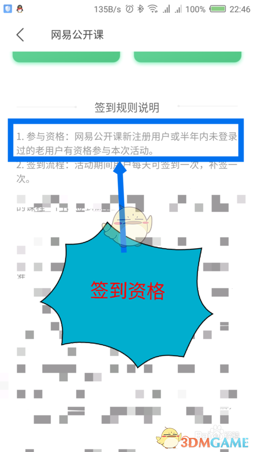 《网易公开课》签到方法介绍