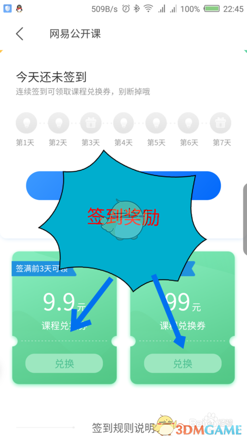 《网易公开课》签到方法介绍
