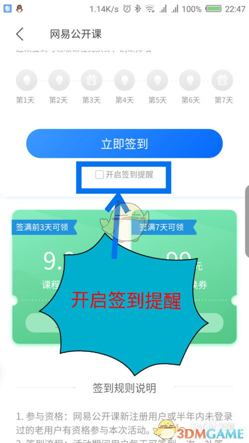 《网易公开课》签到方法介绍