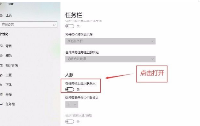 Win10系统怎么在任务栏显示联系人？Win10系统在任务栏显示联系人