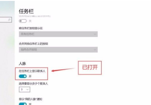 Win10系统怎么在任务栏显示联系人？Win10系统在任务栏显示联系人