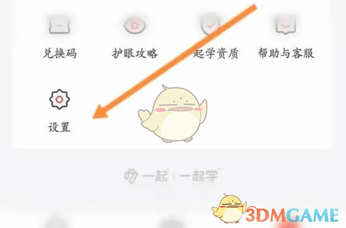 《一起学》更换手机号方法