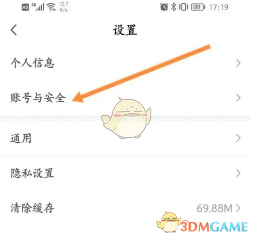 《一起学》更换手机号方法