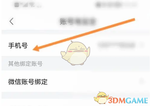 《一起学》更换手机号方法