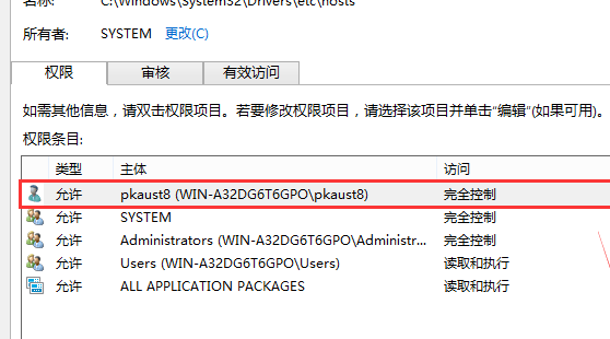Win10系统hosts文件更改保存不了怎么解决