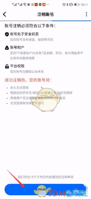 《tt语音》注销账号方法