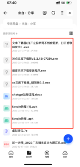 夸克云盘如何查看分享文件 具体操作方法介绍