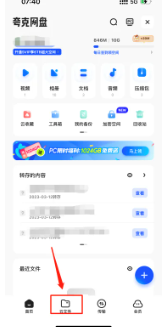 夸克云盘如何查看分享文件 具体操作方法介绍
