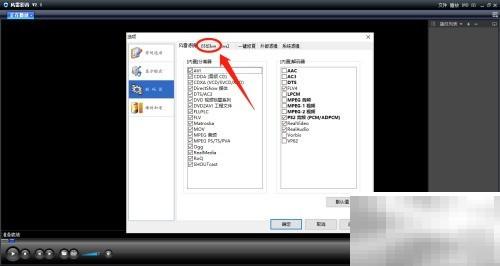 风雷影音ffdshow AR常规设置方法