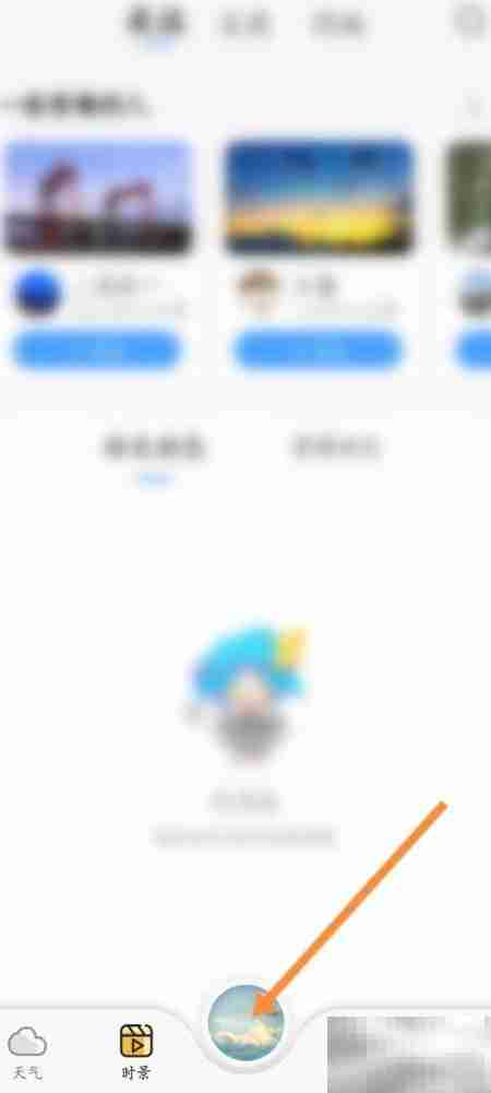 墨迹天气分享功能使用指南