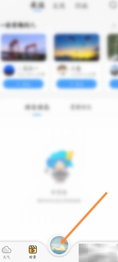 墨迹天气分享功能使用教程