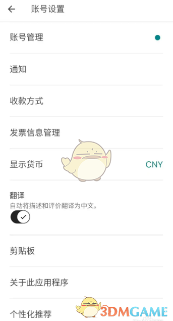 《爱彼迎》设置发票信息方法