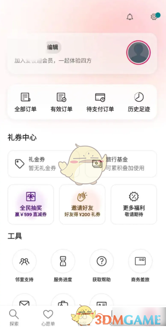 《爱彼迎》设置发票信息方法