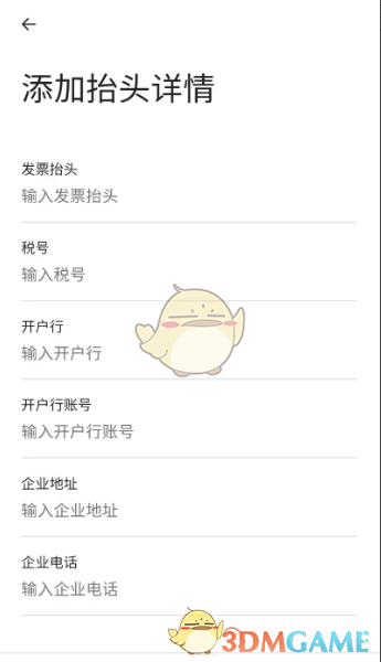 《爱彼迎》设置发票信息方法