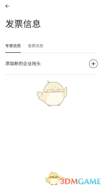 《爱彼迎》设置发票信息方法