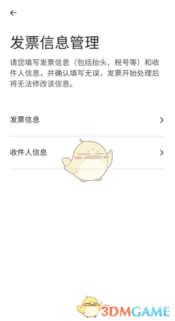 《爱彼迎》设置发票信息方法