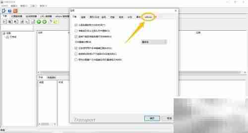 开启eMule加密传输方法