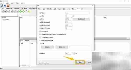 开启eMule加密传输方法