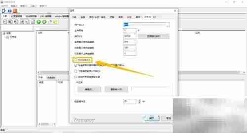 开启eMule加密传输方法