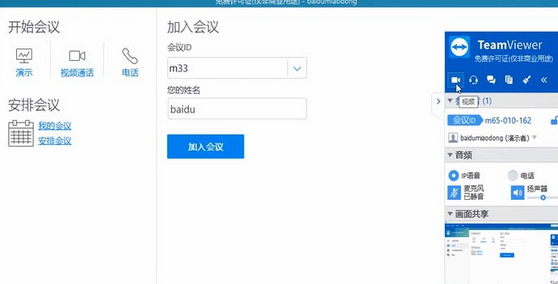 teamviewer视频会议连接摄像头方法