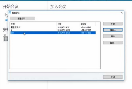 teamviewer视频会议连接摄像头方法
