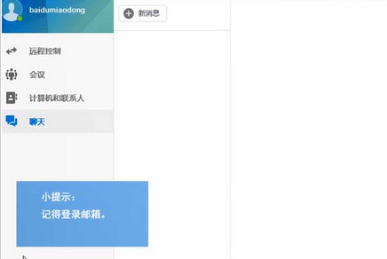 teamviewer视频会议连接摄像头方法
