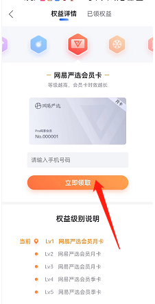 百度地图怎么领取网易会员卡