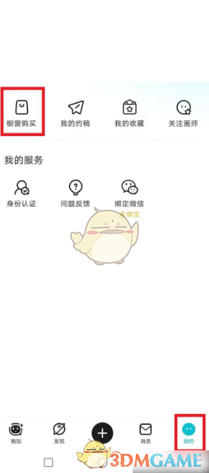 《画加》发布橱窗方法