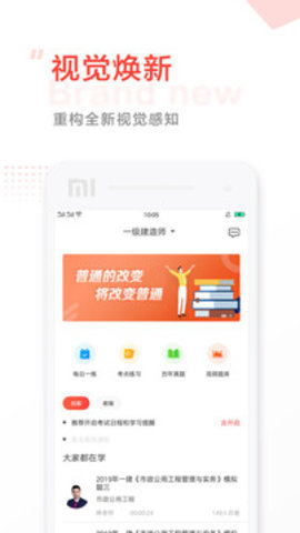 中大网校app做题记录清除方法