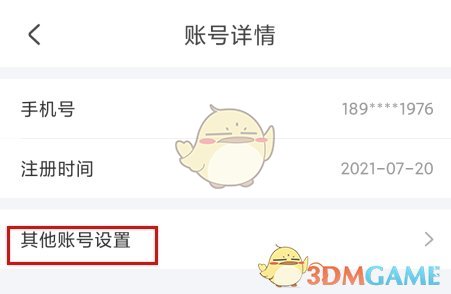 《台州出行》注销账号方法
