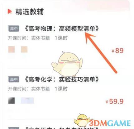 《有道精品课》购买课程方法