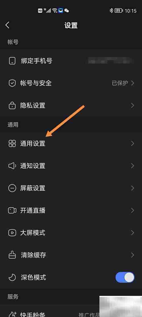 快手如何切换繁体中文