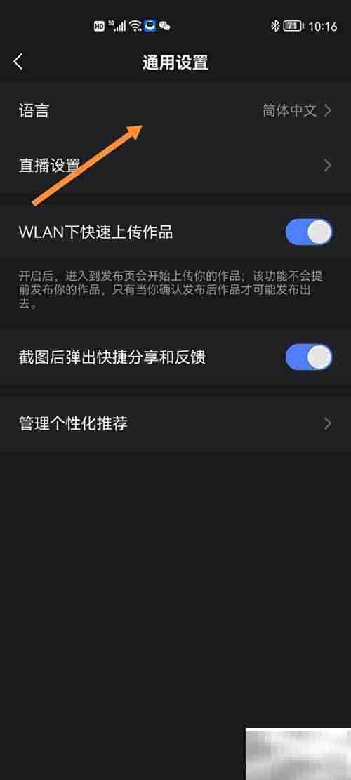 快手如何切换繁体中文