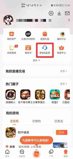《九游》解绑手机号方法