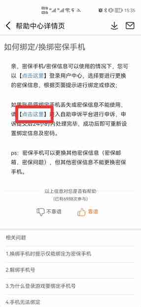 《九游》解绑手机号方法