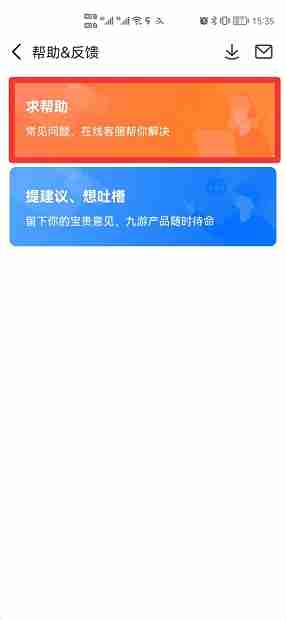 《九游》解绑手机号方法